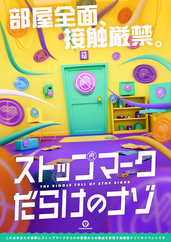 ストップマークだらけのナゾ【リバイバル】